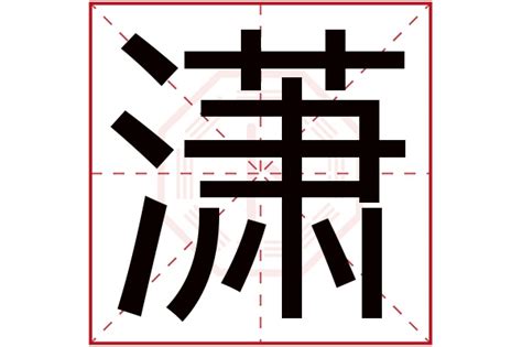 昀名字|昀字的含义和寓意